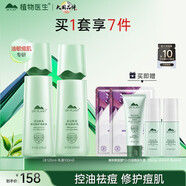 植物醫(yī)生 高山綠茶祛痘修護(hù)水乳護(hù)膚品套裝（水120ml+乳100ml）