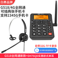 原裝白恩G518耳機耳麥無線插手機卡電話機呼叫中心話務員外呼自動錄音 G518通4G雙卡+DH76QD實惠單