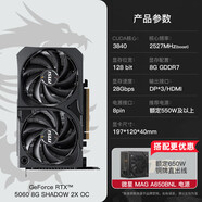 微星（MSI）微星RTX5060/5060Ti神龍萬圖師魔龍臺式機(jī)電腦游戲獨(dú)立顯卡 【優(yōu)惠套餐】RTX5060 8G 幻影師 OC+銅 16GB