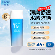 碧柔（Biore）水活防曬優(yōu)護(hù)水凝露90ml身體隔離防曬霜防水防汗美白提亮防紫外線