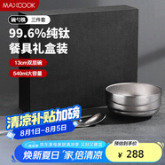 美廚（maxcook）純鈦碗湯碗 筷子勺子飯碗面碗雙層隔熱餐具 3件套MCTZ7948