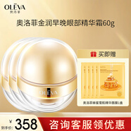 奧洛菲金潤(rùn)早晚官方眼部精華套60g 旗艦正保濕緊致抗皺眼周品肌膚大金蛋 大金蛋眼霜 三瓶