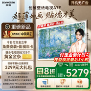 創(chuàng)維壁紙電視A7F 65英寸超薄壁畫藝術(shù)mini led電視機(jī)65吋 智能平板家電液晶電視 國家補(bǔ)貼 A7E升級(jí)款