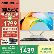 AOC國家補貼20%大師926Pro 23.8英寸商用家用辦公一體式臺式電腦(12代N95 16G 512G WiFi 商務(wù)鍵鼠)黑