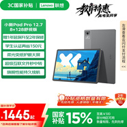 聯(lián)想【國家補(bǔ)貼15%平板電腦】小新PadPro12.7舒視版2025款柔光護(hù)眼屏超級互聯(lián)天璣8300 2.9k 8+128G灰