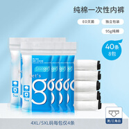 Freego新品40條一次性內(nèi)褲男女通用旅行免洗日拋孕婦月子專用七夕 【已滅菌】共40條-男士三角白色- L