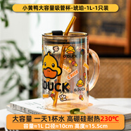 LOCK&LOCK樂扣樂扣玻璃水杯大容量吸管杯高顏值杯子家用加厚好看喝水女生帶 小黃鴨大容量吸管杯-琥珀-1L-1祇