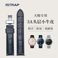 istrap適用天梭表帶1853男士真皮原裝牛皮力洛克俊雅海星卡森臻我杜魯爾速馳魅時(shí)皮帶T109/T41/006手表帶 藍色表帶丨銀色蝴蝶扣 20mm