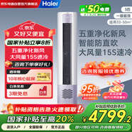 海爾（Haier）3匹立式柜機(jī)空調(diào)新一級(jí)能效變頻冷暖 辦公室客廳大風(fēng)量 自清潔 防直吹空調(diào)KFR-72LW/28LBC81U1