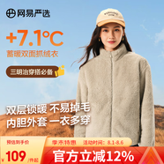 網(wǎng)易嚴選【斷碼特賣(mài)】抗靜電防風(fēng)保暖立領(lǐng)珊瑚絨外套鎖溫不掉毛擼貓感抓絨 女式外套-米駝色 XL