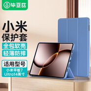 畢亞茲適用2025款小米平板7Ultra保護(hù)殼XiaomiPadUltra通用柔光版平板電腦14英寸保護(hù)套全包防摔智能休眠