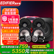 漫步者（EDIFIER）汽車音響改裝升級(jí)NF系列【四門喇叭+超薄低音炮】DJ搖滾套餐