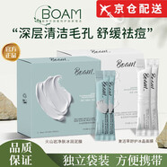 BOAM【正品直售】BOAM火山泥膜凈膚清潔毛孔去黑頭保濕舒緩水潤 2盒40袋【火山泥膜】