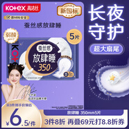 高潔絲蠶絲感放肆睡350mm5片夜用絲薄棉柔衛(wèi)生巾姨媽巾京東自營(yíng)