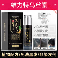 維力特烏絲素官方京營(yíng)regenrx海外護發(fā)黑發(fā)VLIDATEVlit唯 三盒重度療程裝