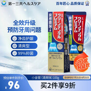 第一三共牙膏小紅管升級款小金管100g（清爽）日本牙膏原裝進(jìn)口牙周護(hù)理