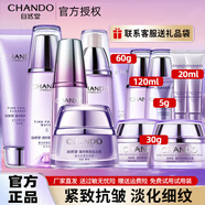 自然堂（CHANDO）護(hù)膚品套裝水乳凝時(shí)抗皺提拉緊致補(bǔ)水保濕淡化細(xì)紋化妝品禮物送女 14.潔+冰肌水+乳液+霜+淡斑精華