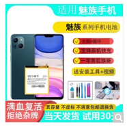 佳維若魅族魅藍A5 6T 5S 3S E3 U20 U10手機電池S6 M1 M3X NOTE8 9 PRO6 7電池電板大容量更換內(nèi)置手機電 【純原電芯】【大容量全新零循環(huán)+工具】 note9