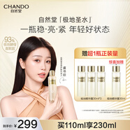 自然堂極地圣水精華露110mL喜默因精華水爽膚水禮物 虞書(shū)欣同款
