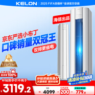 科龍空調(diào)3匹柜機(jī) 海信出品 京東聯(lián)名小布丁 新一級(jí)變頻立式雙排神機(jī) 以舊換新國家補(bǔ)貼KFR-72LW/QG1-X1