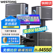 威斯?。╓ESTDING）天籟12號尊貴版家庭KTV音響套裝點(diǎn)歌機(jī)唱歌全套設(shè)備家庭影院專業(yè)卡拉ok音箱 套裝七:12吋2.1尊貴動感套（專業(yè)四分頻)
