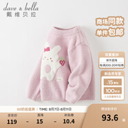 戴維貝拉（DAVE＆BELLA）小童毛衣男童上衣雪尼爾半邊絨女童衣服兒童針織衫春秋寶寶套頭衫 紫粉色 110 cm（建議身高100-110cm）