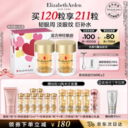 伊麗莎白雅頓眼膠眼部精華液60粒*2淡化細紋神經(jīng)酰胺眼霜禮物送朋友