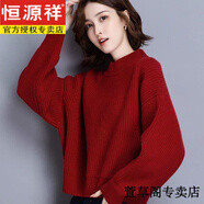 恒源祥羊毛衫女25年冬季新品蝙蝠衫套頭毛衣寬松半高領(lǐng)針織打底羊絨衫女 紅色 L 【105-115斤穿】