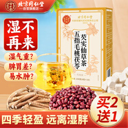 同仁堂（TRT）五指毛桃茯苓茶紅赤小豆薏米茶祛氣濕脾除健重水三伏養(yǎng)生茶150g