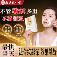 同仁堂法令紋貼提拉緊致抗皺紋細(xì)紋淡化川字