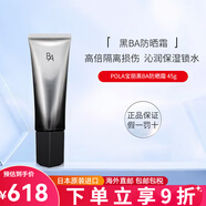 POLA日本寶麗黑BA碧艾賦顏系列卸妝乳眼霜化妝水精華面霜乳液洗面奶 黑BA日光修護防曬霜 45g/支