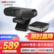 HIKVISION?？低曤娔X攝像頭高清會(huì )議攝像頭帶麥克風(fēng)USB外接設備視頻辦公網(wǎng)絡(luò )帶貨1080P+藍牙麥克風(fēng)套裝