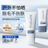 SUMDOY日本高倍防曬霜防紫外線(xiàn)美白提亮防曬三合一防水防汗男女軍訓戶(hù)外 【光滑白美人套餐】脫毛膏+防曬霜（夏日必備）