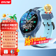 好記星【無(wú)游戲】智能電話(huà)手表兒童4G卡通用青少年初高中生全網(wǎng)通移動(dòng)電信版可插卡防水級(jí)WIFI定位 高配版藍(lán)色【精準(zhǔn)定位+零錢(qián)支付+視頻通話(huà)+長(zhǎng)待機(jī)】