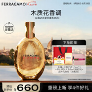 菲拉格慕（Ferragamo）以我之名女士香水55ml 木質(zhì)花香調(diào) 持久留香 七夕情人節(jié)禮物