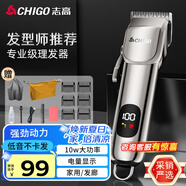 志高（CHIGO）專業(yè)電動理發(fā)器理發(fā)推子電推剪電推子 成人兒童嬰兒剃頭理發(fā)器剃頭刀家用自理發(fā)神器工具全套F2218