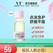 VT老虎凈痘小粉瓶10ml 舒緩緊急清痘點(diǎn)痘印姨媽痘男女青春痘可用