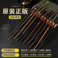 哈利波特周邊魔杖正版魔杖收藏魔法棒cos英版禮物鄧布利多赫敏 赫敏 收藏款魔杖一支（送禮品袋）