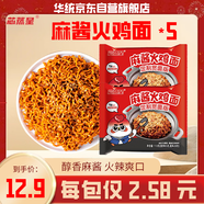 芯蒸呈【抖音同款】麻醬火雞面113克5包酷辣韓式拌面網(wǎng)紅定制寬面