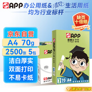 APP 金光APP（紙博士）A4/70g 雙面打印 A4紙復(fù)印紙 整箱 順滑不易卡紙 500張/包 5包/箱（2500張）
