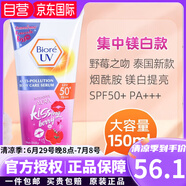 碧柔（Biore）日本新版碧柔水感清爽保濕防曬霜乳啫喱防水學(xué)生男女軍訓(xùn)身體面部 泰版野莓款防曬乳150ml大容量