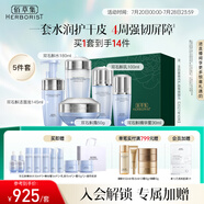 佰草集雙石斛保濕護(hù)膚套裝(潔面泡+水+乳液+精華蜜+面霜)