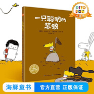 【豚小蒙/小雞球球點讀書繪本書單】羅伯生氣了 蜉蝣的一生 幸運的鴨子 孤獨的稻草人 小象歐利找弟弟 兒童繪本故事書平裝  晚安故事媽媽講故事  親子早教成長閱讀兒童繪本 一只聰明的笨狼（點讀版）
