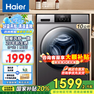 海爾（Haier）10公斤洗烘一體全自動滾筒洗衣機烘干機一體機大容量家用智能烘干滾筒式全面一體屏高洗凈比 洗烘一體+防生銹+空氣洗+智能烘干+蒸汽除螨