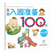 海潤陽光 寶寶入園準(zhǔn)備100圖 知識篇 3-6歲兒童成長繪本 幼兒啟蒙故事書自主閱讀圖書 入學(xué)準(zhǔn)備學(xué)前班幼兒園數(shù)學(xué)練習(xí)冊兒童早教書藉