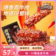 三只松鼠蜀煌牛肉麻辣味500g袋裝休閑零食解饞川味肉干肉脯香辣