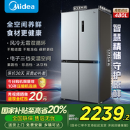 美的（Midea）慧鮮480升雙變頻一級(jí)能效十字四開門雙開對(duì)開門超薄家用471姐妹款電冰箱風(fēng)冷大容量國(guó)家補(bǔ)貼20% BCD-480WSPZM(E)