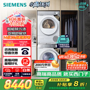 西門子（SIEMENS）小晶鉆智凈版Pro 洗烘套裝 10kg滾筒全自動(dòng)洗衣機(jī)+10kg變頻熱泵烘干機(jī)  WG52H1U00W+WQ53H2001W 