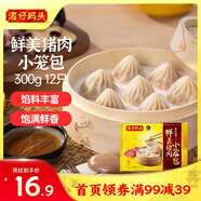 灣仔碼頭經(jīng)典鮮美豬肉小籠包300g12只早餐包子速食半成品食品面點