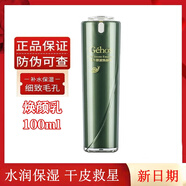 姬存希蝸牛原液柔膚水煥顏乳100ml補水保濕滋養(yǎng)細膩毛孔爽膚水護膚品 煥顏乳100ml